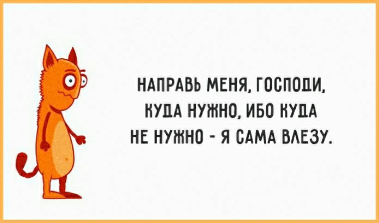 Прикольные надписи для поднятия настроения. Смешные открытки с надписями для поднятия настроения. Открытки смешные для поднятия. Юмористические открытки на злобу дня. Прикольные картинки с текстом для поднятия.