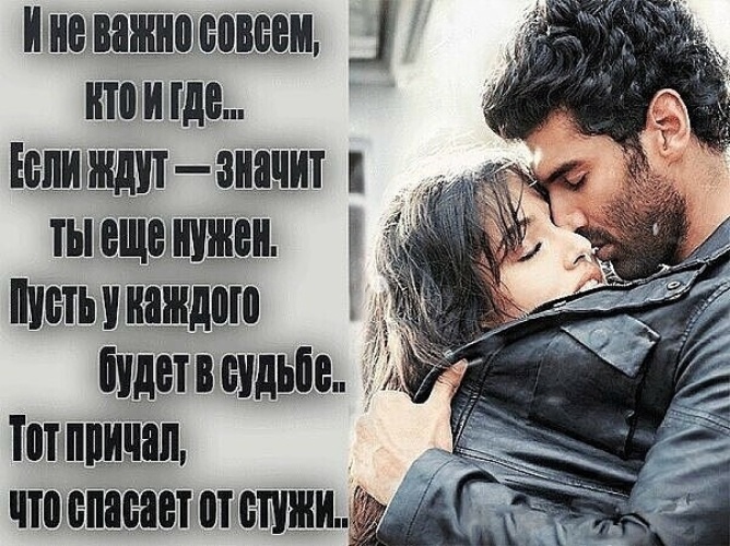 Что означает жди сват. Пусть у каждого будет причал. Пусть у каждого будет в судьбе тот причал что спасет и укроет от стужи. Стих как же мало для счастья нам надо лишь бы только в душе был уют. Как же мало для счастья нам.