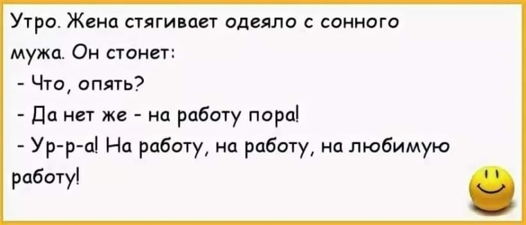 Анекдоты про утро смешные в картинках