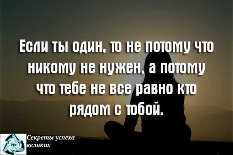 У меня там никого не живет. Если ты нужен человеку. Ты один цитаты. Если человек не нужен картинки. Цитаты если ты один.