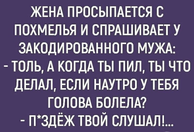 Однажды после бурной пьянки с похмелья