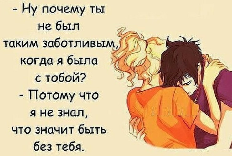 Что такое любовь когда тебе. Любовь это не просто слова. У тебя есть я береги меня картинки. Потому что многие ждут твоей ошибки. Береги её почему потому что многие ждут твоей ошибки.