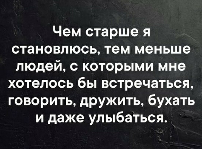 Чем старше тем примеры Лента по интересам - Статусы и цитаты - 2792512 - Tabor.ru