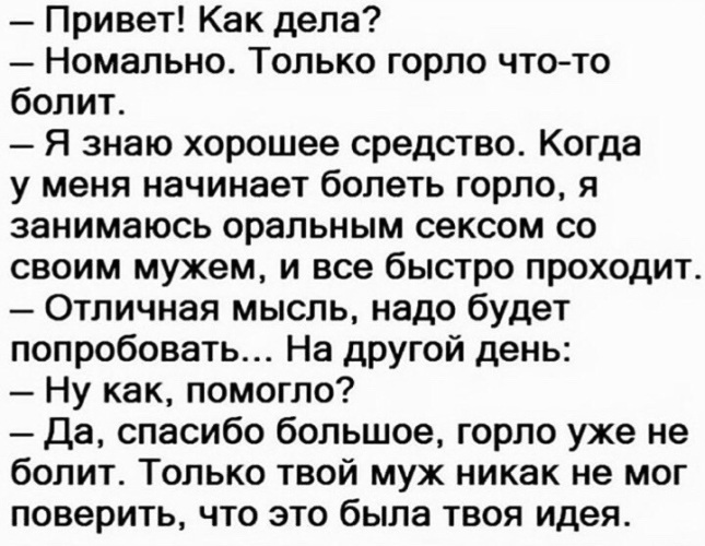 Может Ли Болеть Горло После Орального Секса Может Ли Болеть Горло После Орального Секса