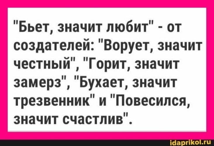 Что значит украсть. Бьёт значит любит ворует значит честный. Морские афоризмы и высказывания смешные. Грустные анекдоты.