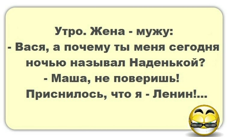 Назвал другим именем. Анекдот муж зовет жену. Если муж назвал жену другим именем. Почему назвали мужа мужем. Анекдот муж назвал жену именем чужим.