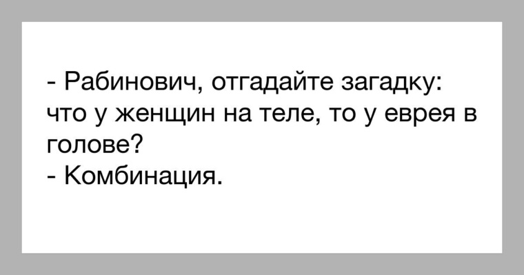 Загадка что у женщины на теле. У женщины на теле у еврея в голове и на шахматной доске. Загадка что у женщины на теле у еврея в голове и на шахматной доске. Что на женском теле у еврея в голове. Что у женщины на теле у еврея на уме.