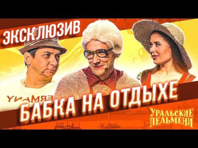 Уральские пельмени бабки несут диван на 22 этаж