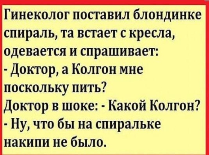 Анекдот про спиральку. Анекдот про блондинку спираль. Анекдот про спиральку и детей.