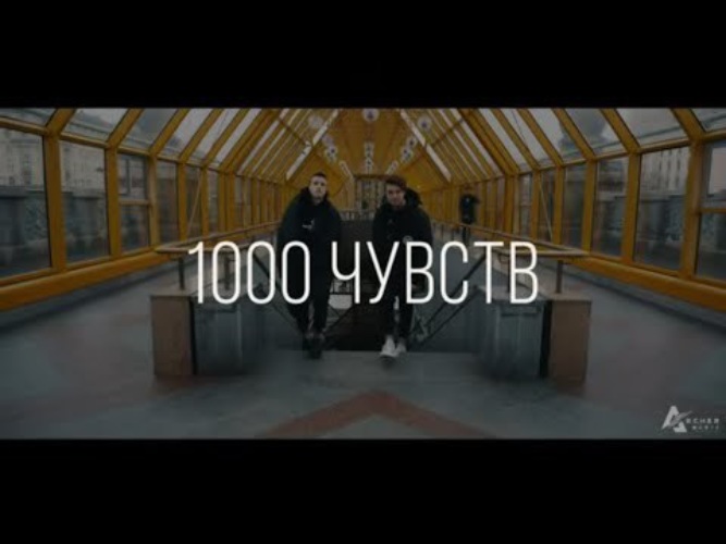 1000 чувств к тебе. Alex Rus 1000 чувств. 1000 Чувств Alex say, ksu. 100 Чувств. Обложка песни рисунок тысячи чувств Алекс рус.