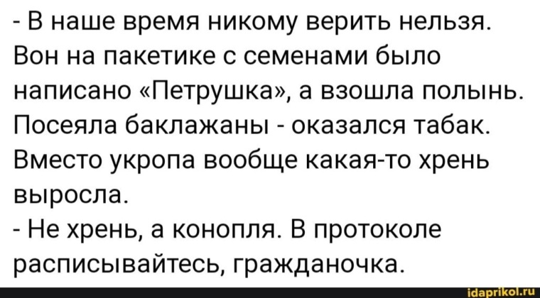 Эго нельзя доверять мужчинам отзывы. Никому нельзя доверять анекдот. Никому нельзя верить даже себе анекдот. В наше время верить нельзя никому. Никому нельзя верить прикол.