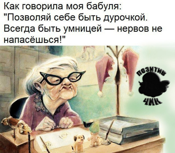 Будь умницей картинки